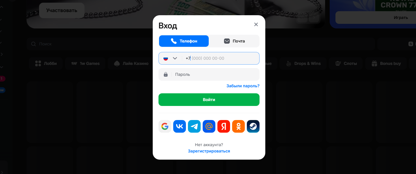 1win казино вход